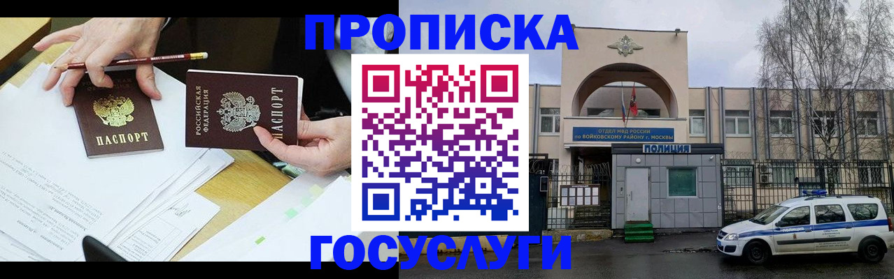 прописка от собственника в Калининграде