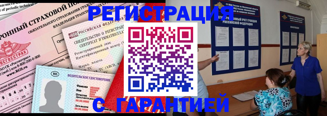 временная регистрация купить в Калининграде