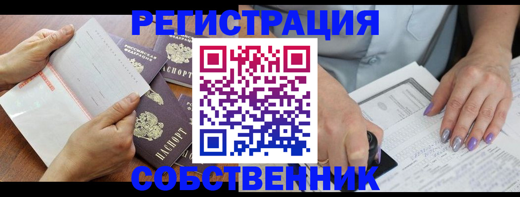 регистрация в Калининграде