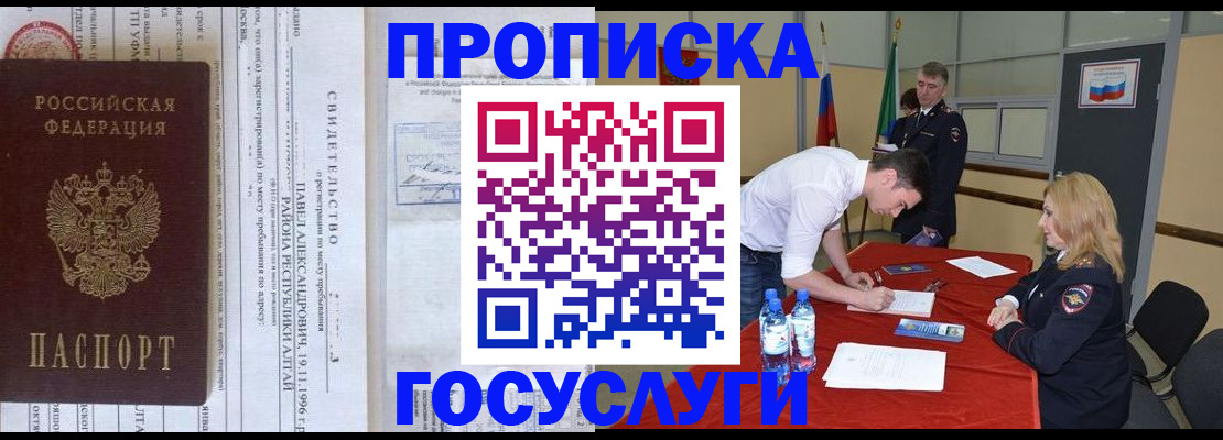 временная регистрация купить в Калининграде