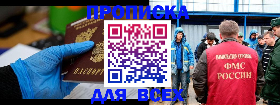 временная регистрация недорого в Калининграде